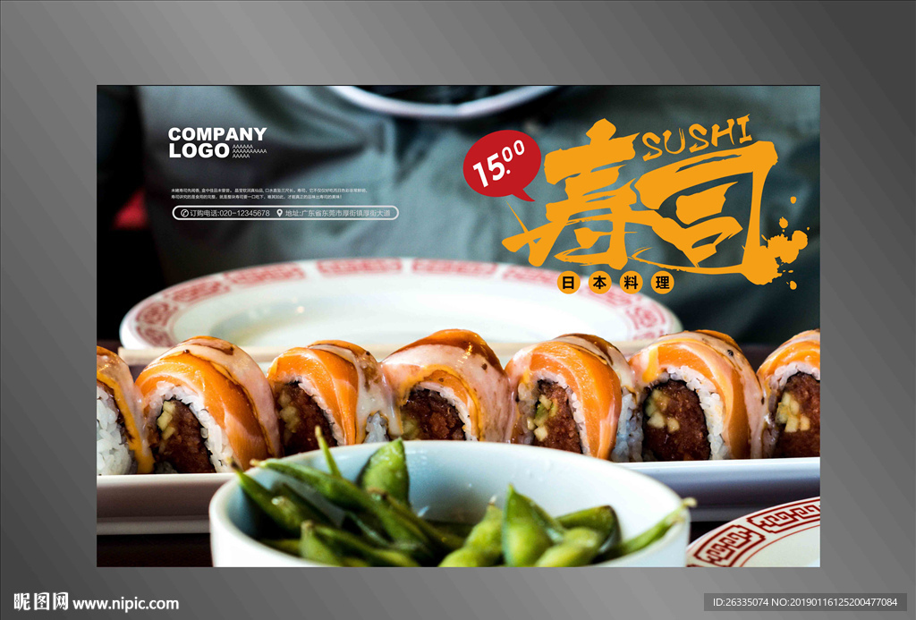 寿司海报