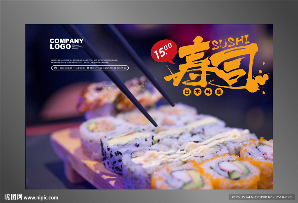 寿司海报