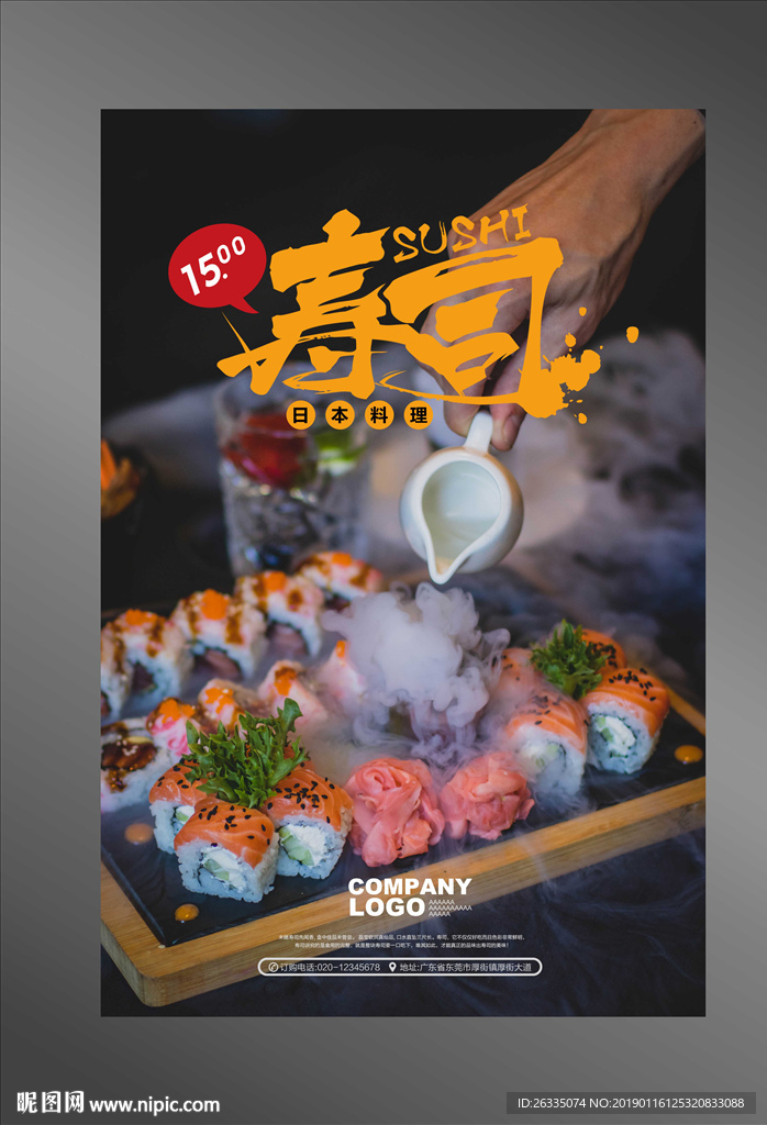寿司海报