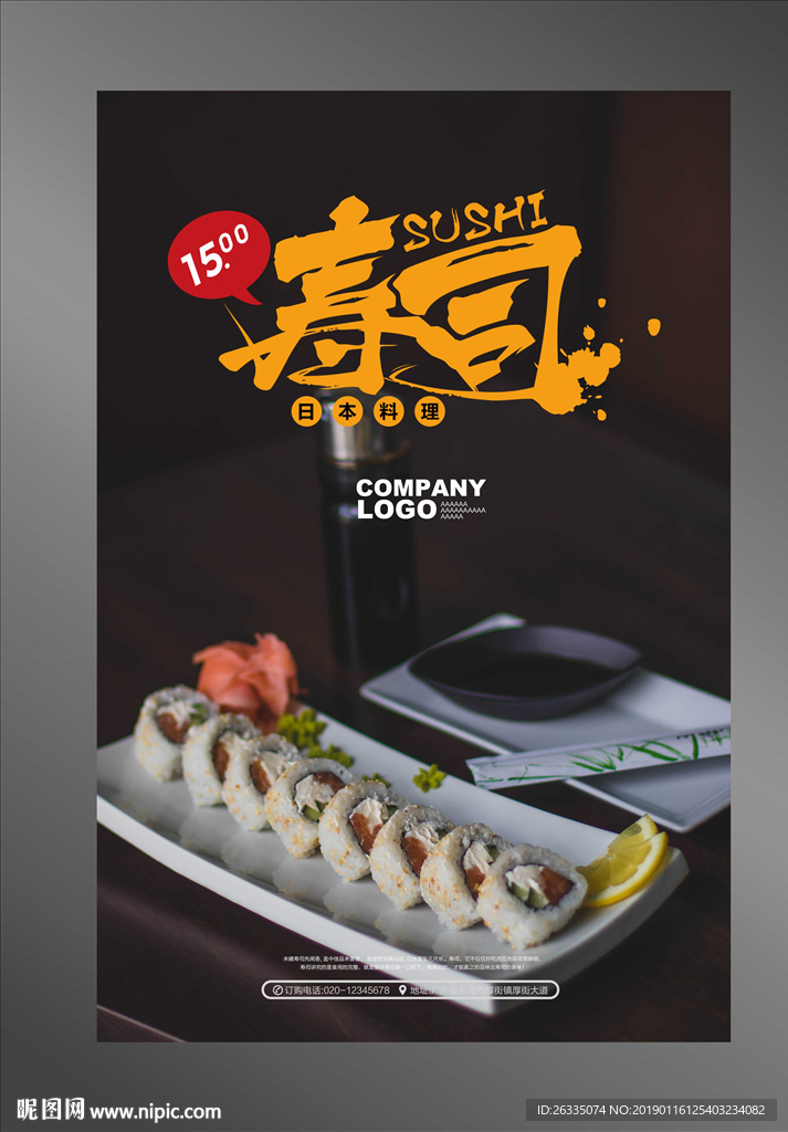 寿司海报