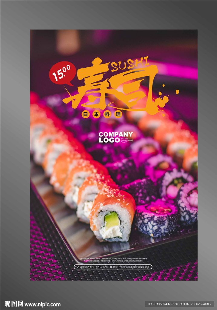 寿司海报