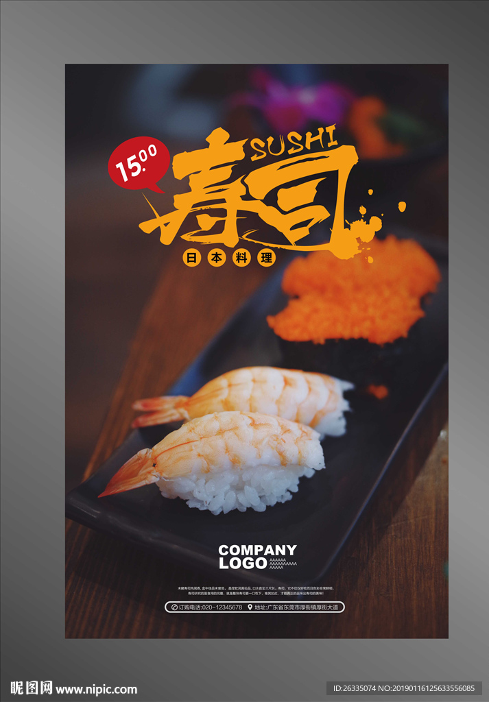 寿司海报