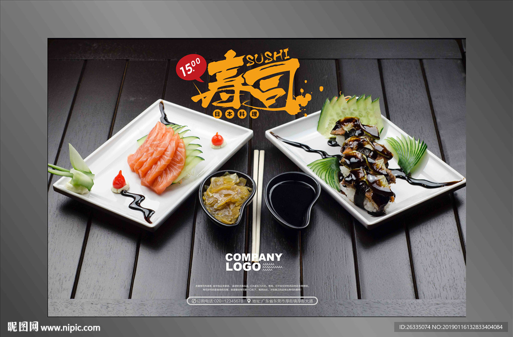 寿司海报