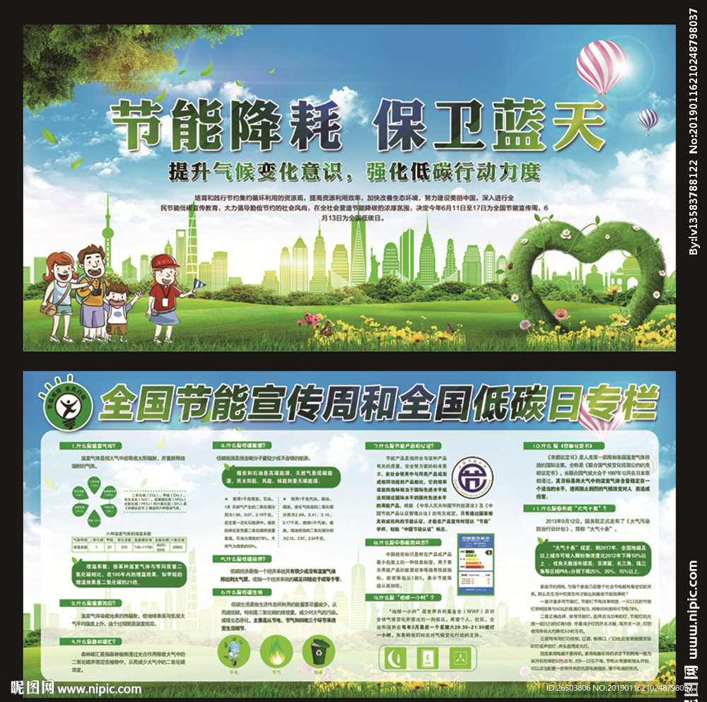 节能环保
