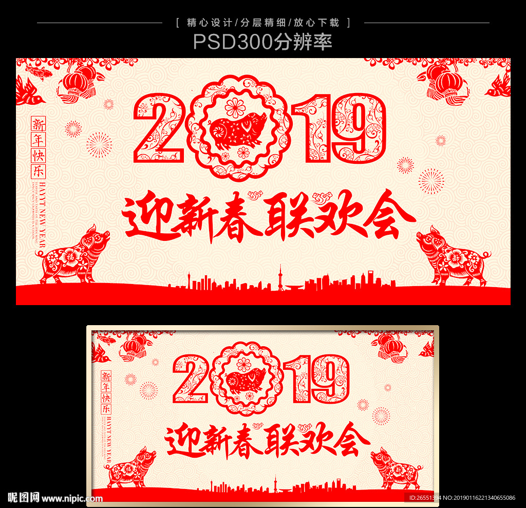 新春联欢会