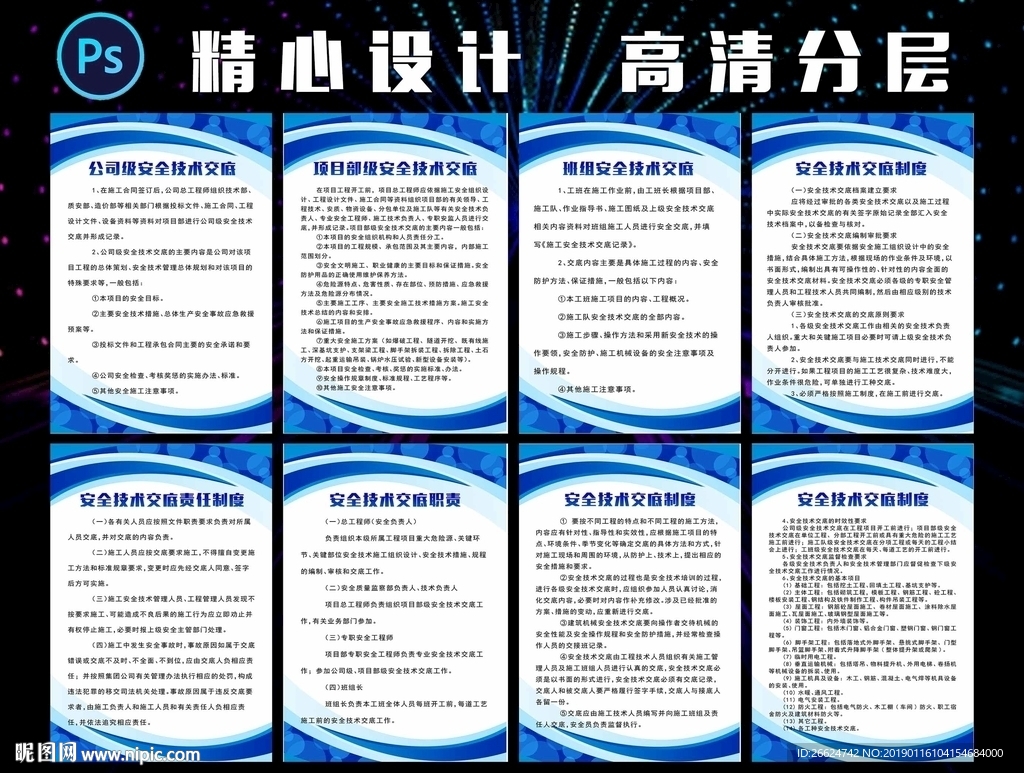 技术交底制度