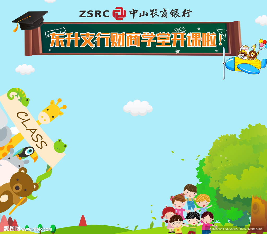 银行理财课程开课海报