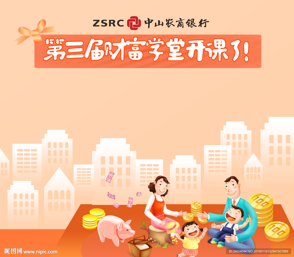 银行财富学堂宣传海报