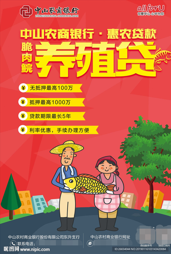 银行贷款宣传海报