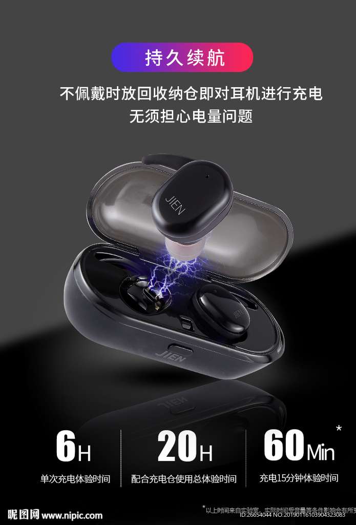 分体式蓝牙耳机续航介绍