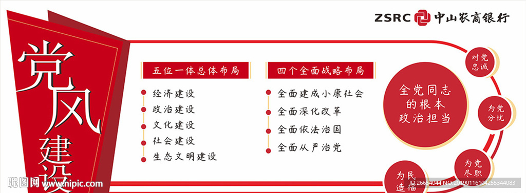 党风建设墙报设计素材