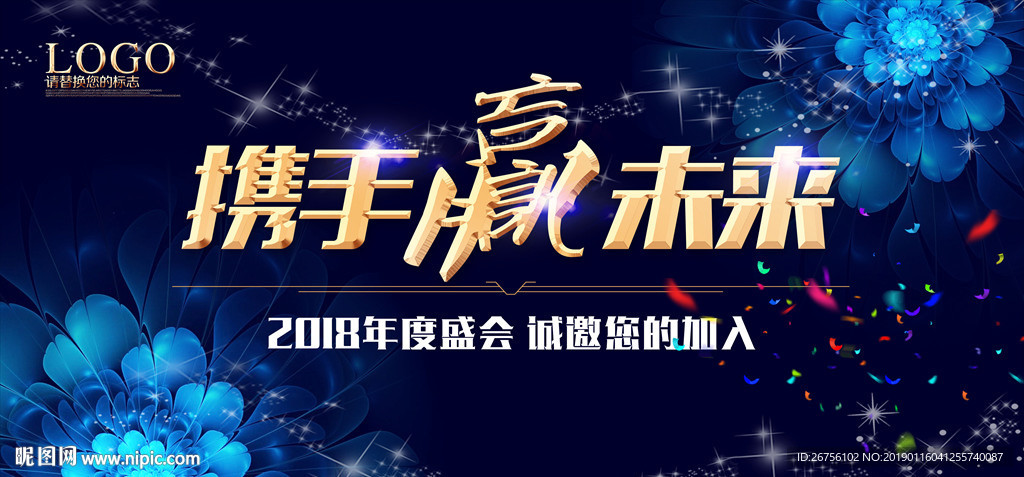 大气蓝色科技年会背景