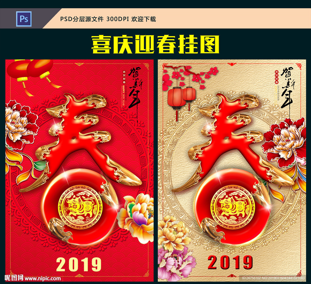 2019猪年春节迎春喜庆背景