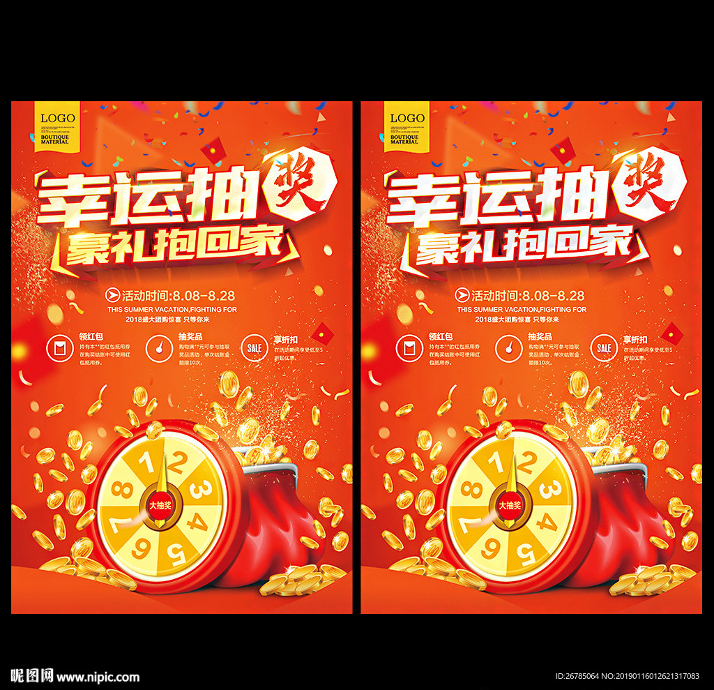 抽奖海报