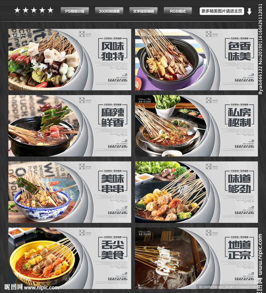 串串香