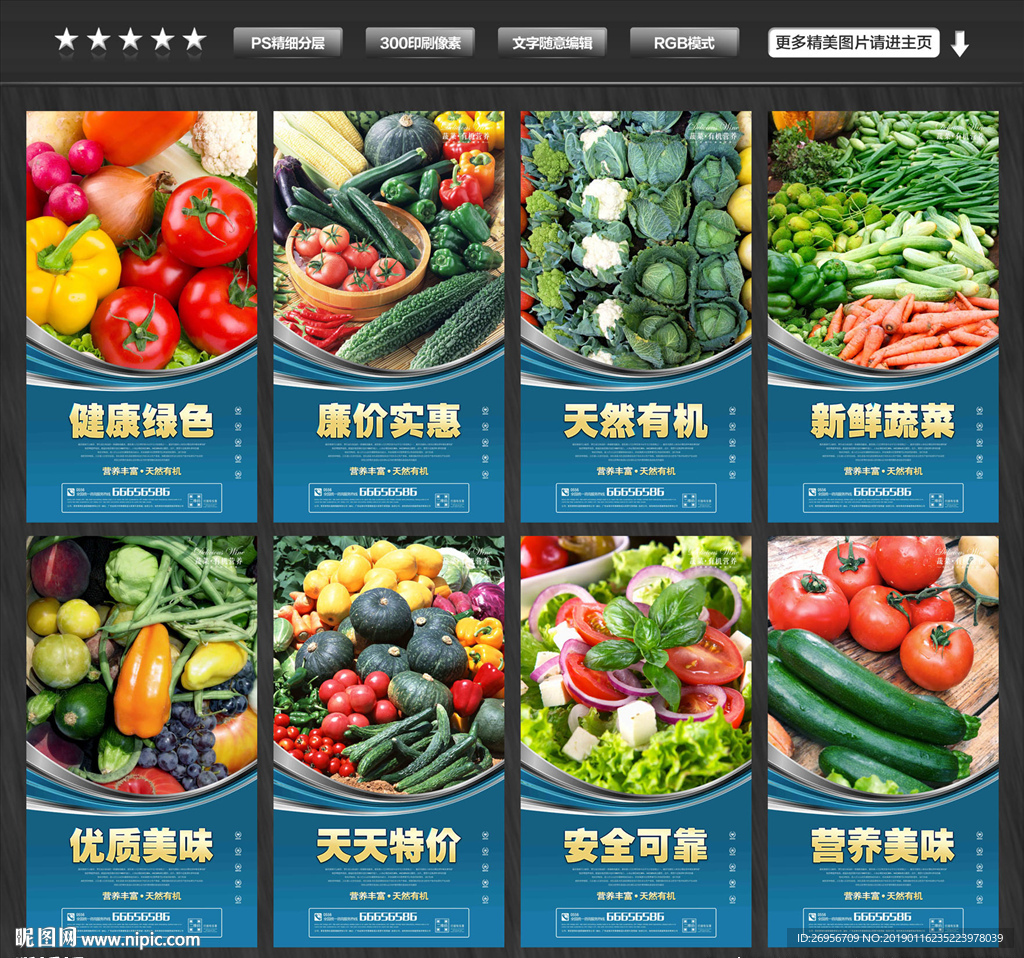 蔬菜