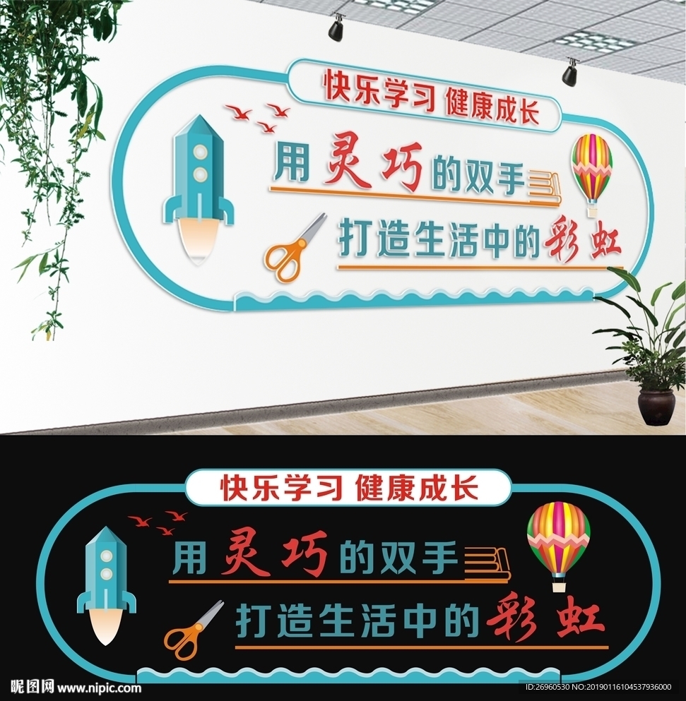 劳动科技室背景墙