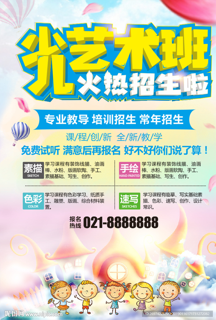 少儿艺术班