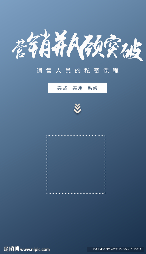 拓客系統 營銷瓶頸突破設計圖__海報設計_廣告設計_設計圖庫_暱圖網