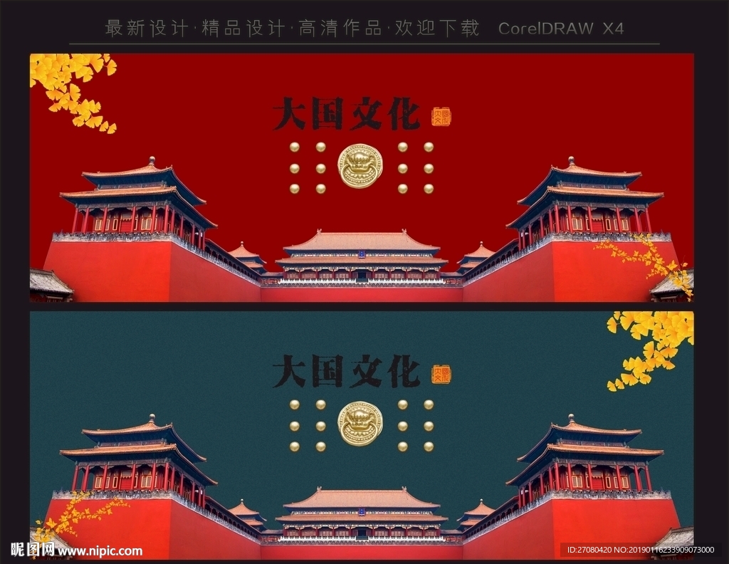 大国文化 红墙 中国风 展板