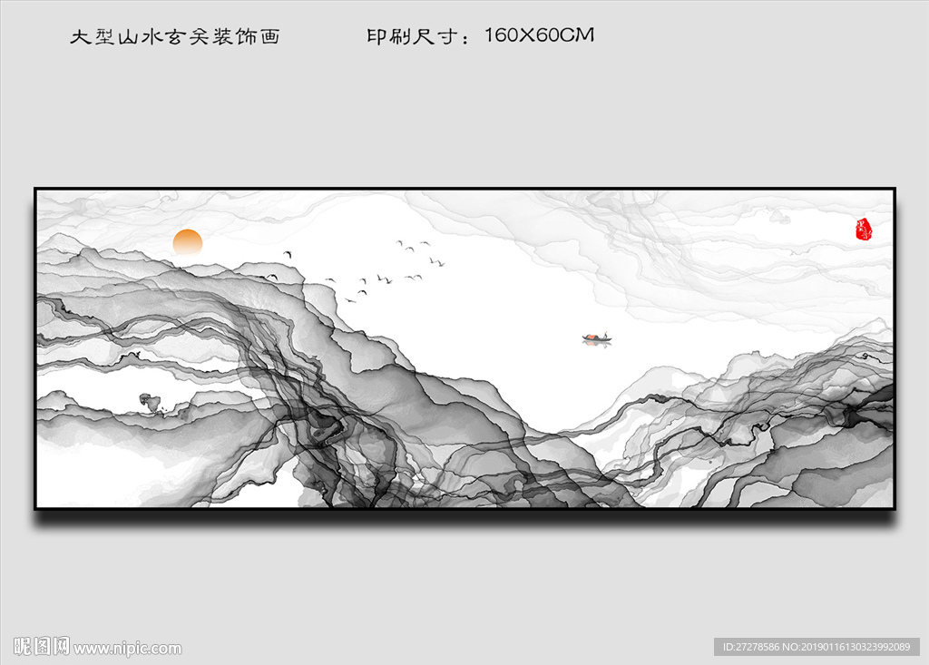 水墨山水装饰画