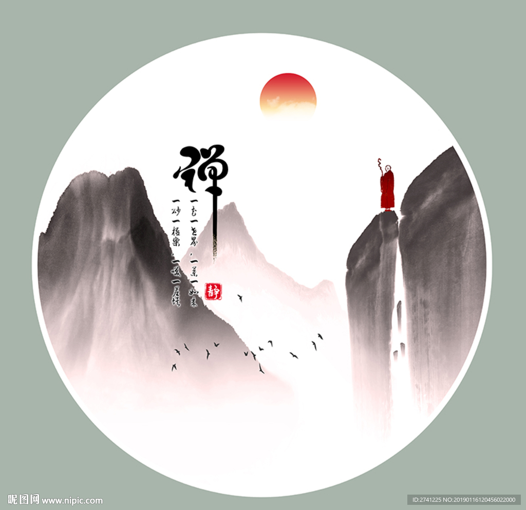 禅