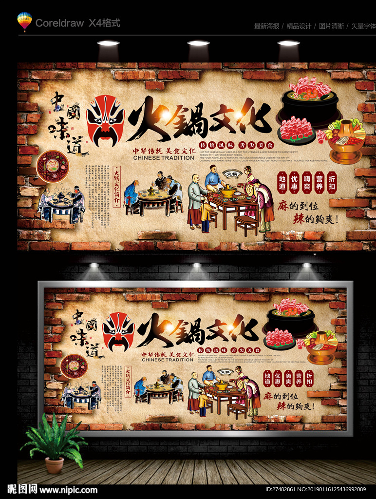 火锅背景墙