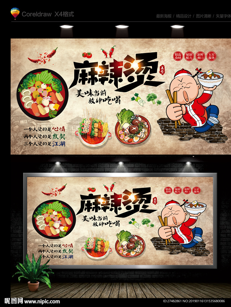 麻辣烫