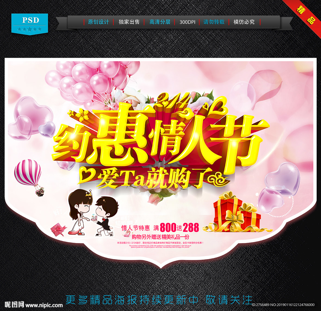 情人节吊旗