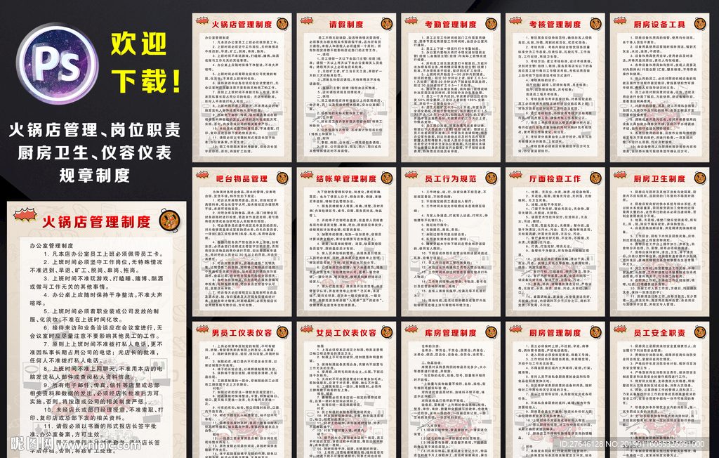 火锅店管理制度