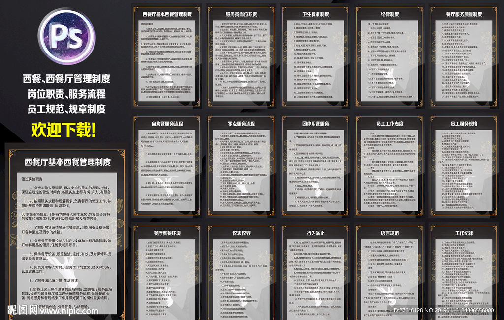 西餐厅管理制度