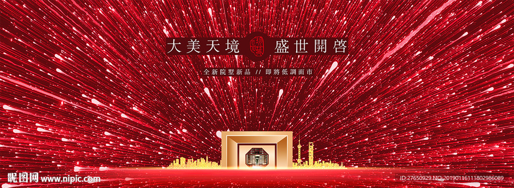 开盘地产