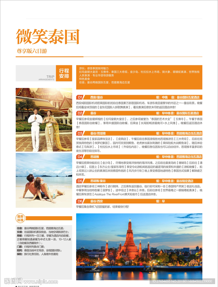 微笑泰国