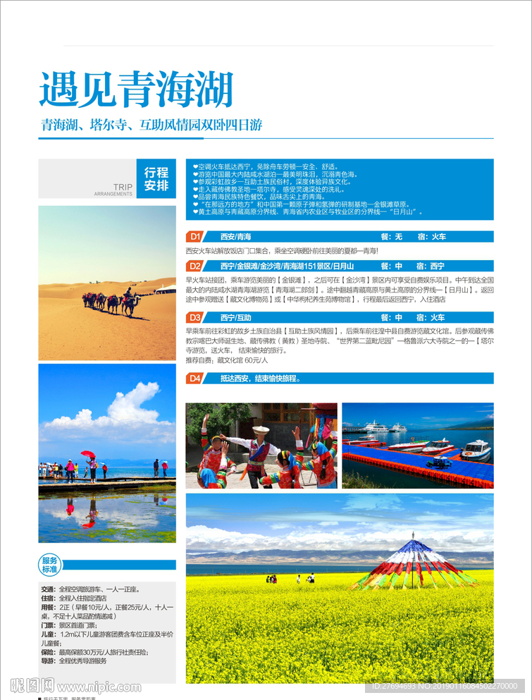 遇见青海湖-彩页