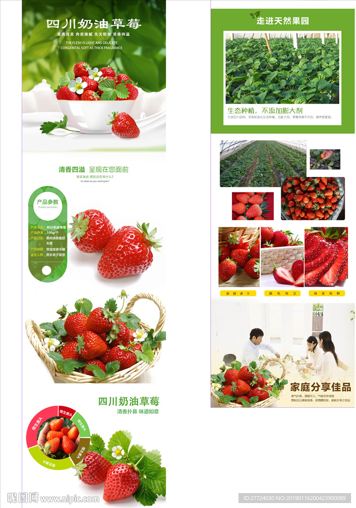 草莓详情页