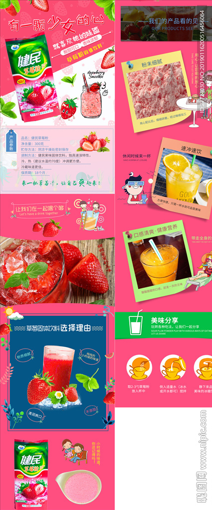 草莓详情页