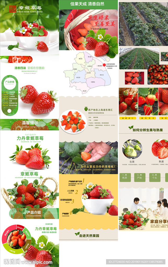 草莓详情页