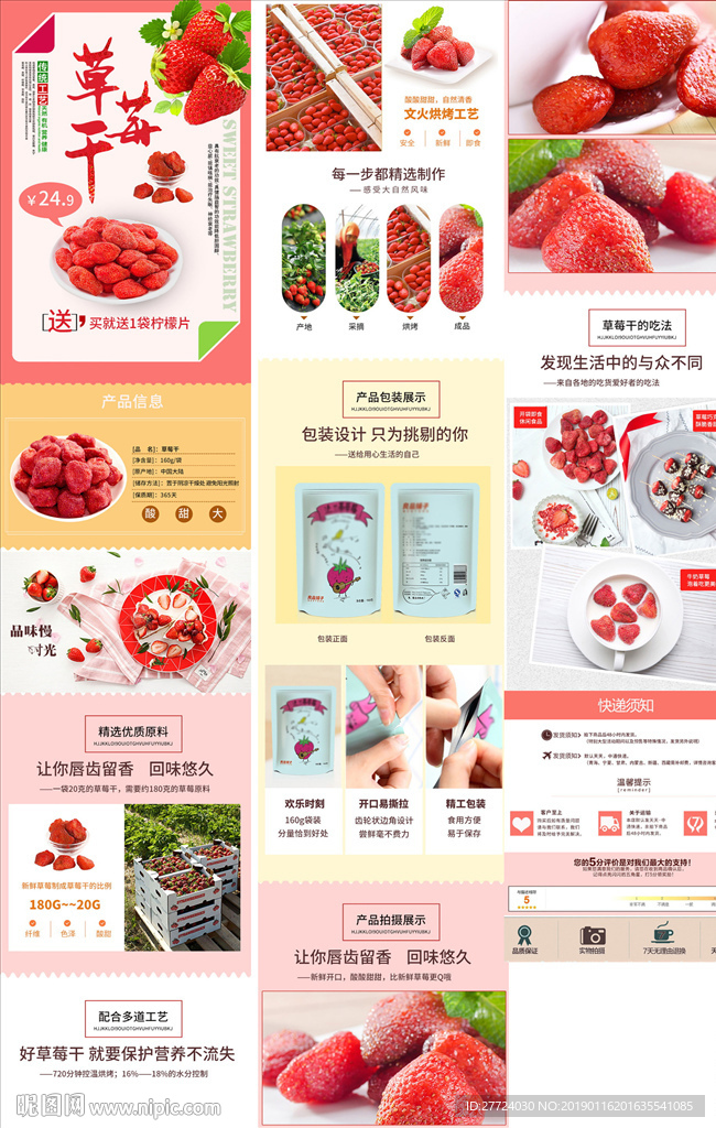 草莓详情页
