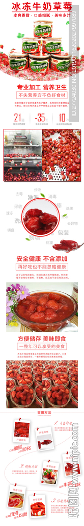 草莓详情页