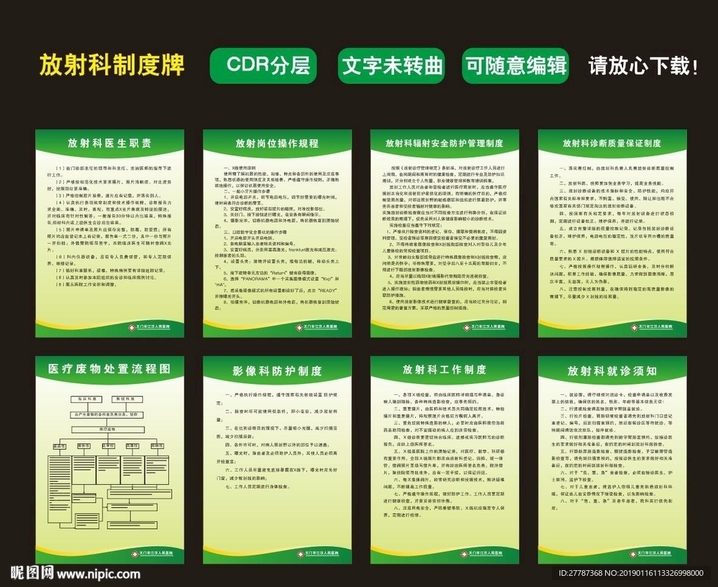 放射科工作职责 医院制度牌