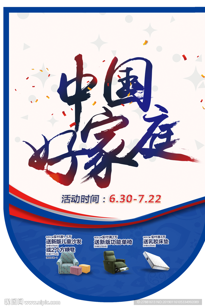 家具吊旗