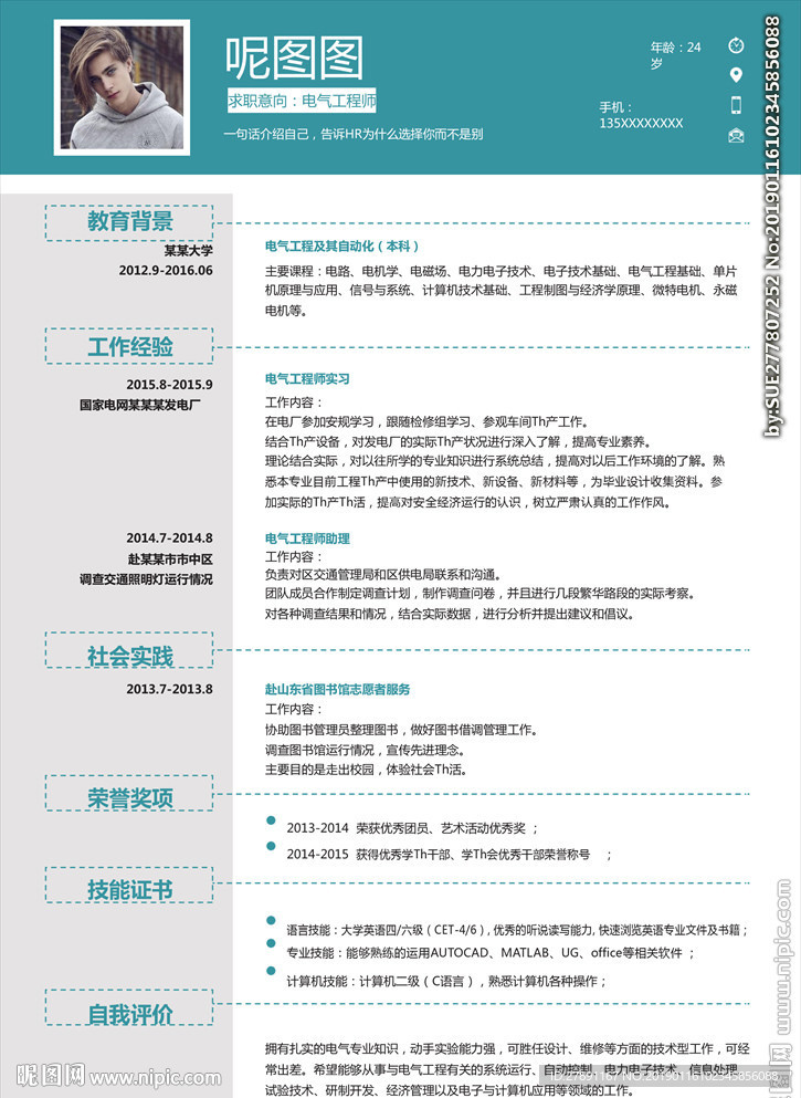 个人简历