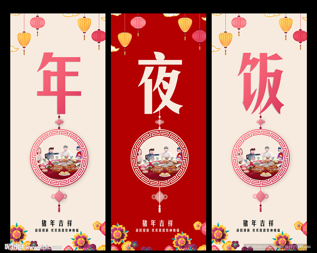 年夜饭