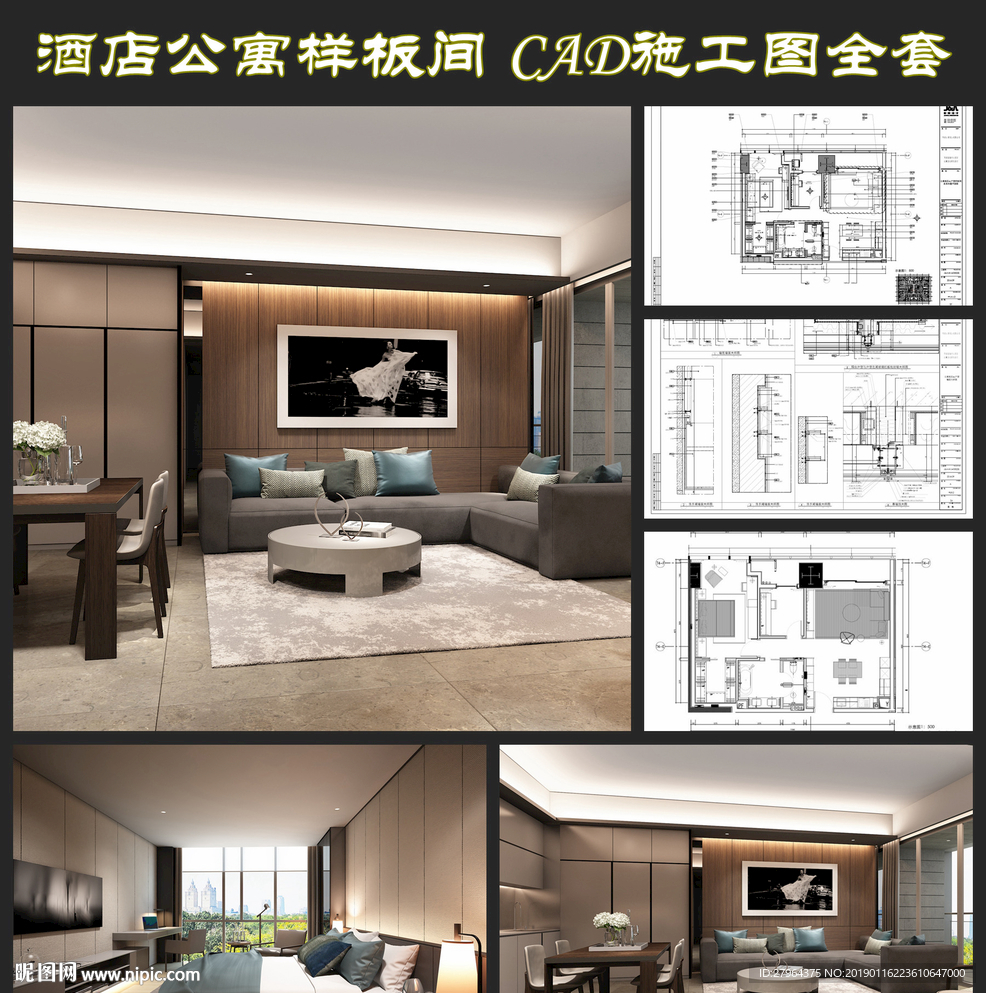 酒店公寓样板间 CAD施工图全