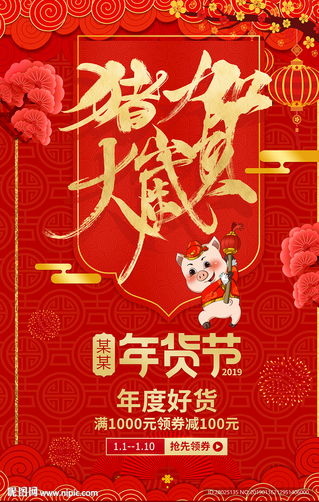 2019猪年海报