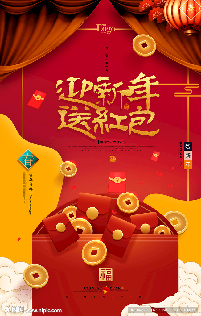2019新年海报