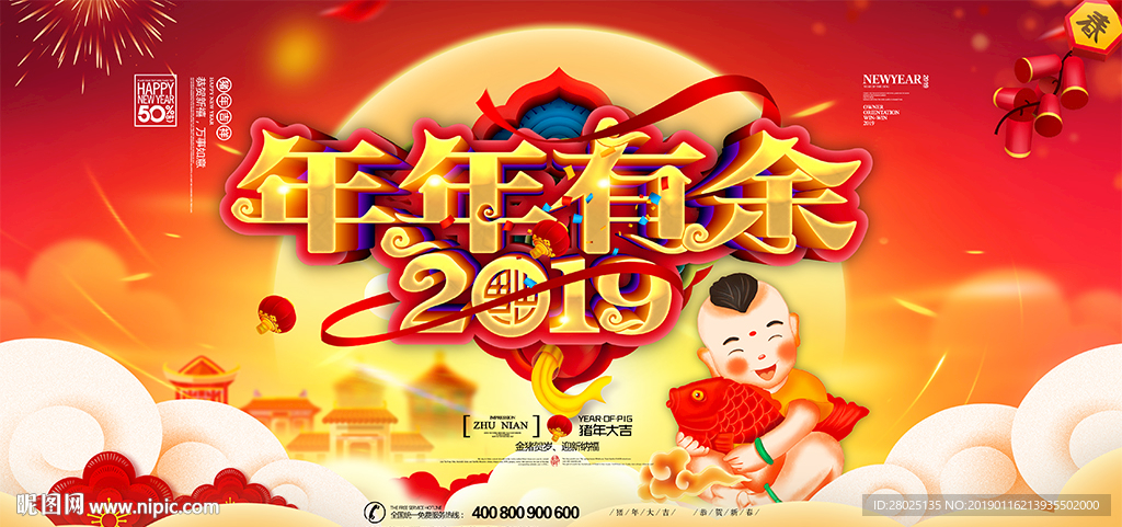 年年有余