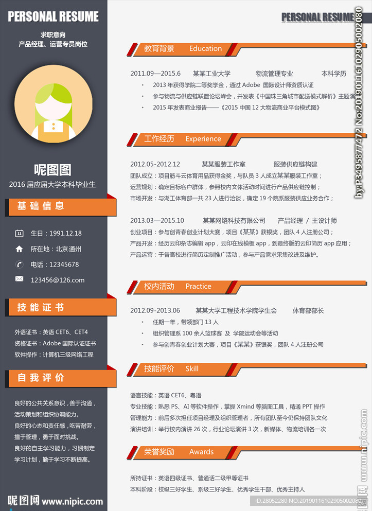 个人简历
