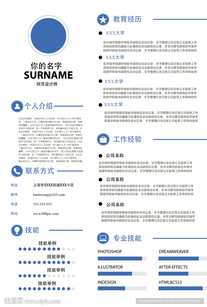 个人简历