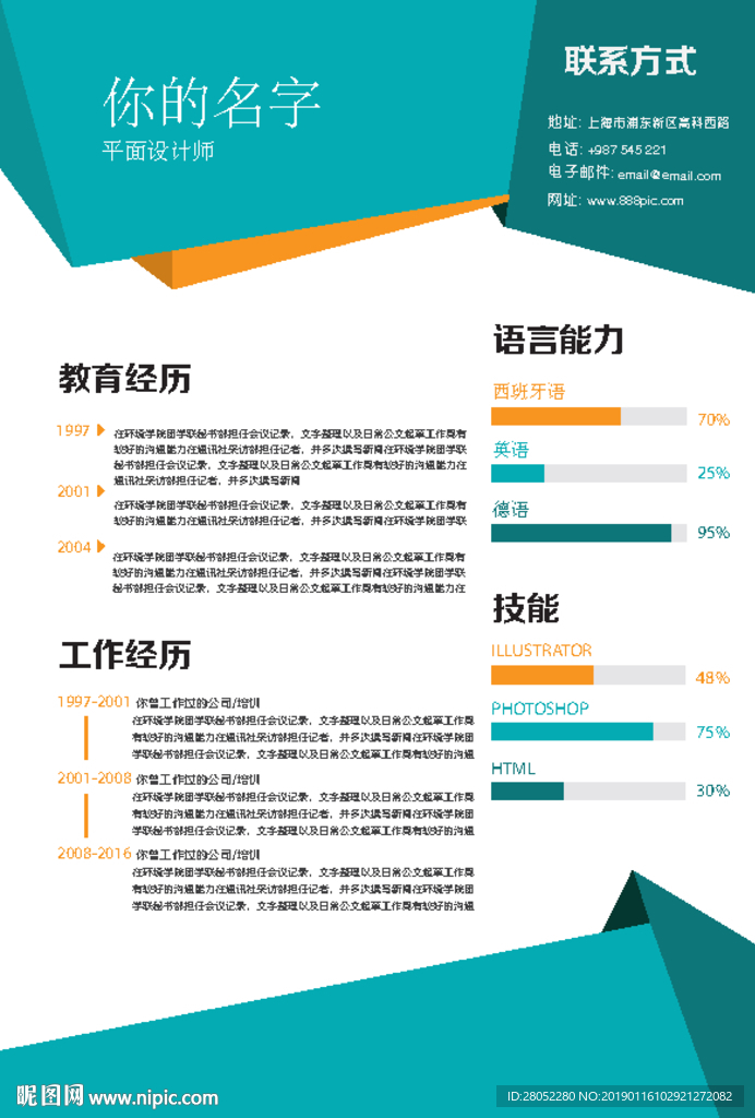 个人简历